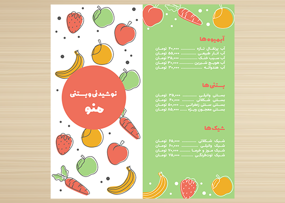 دانلود طرح آماده منوی بستنی و آبمیوه 12