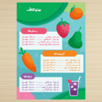 طرح لایه باز و آماده منوی آبمیوه
