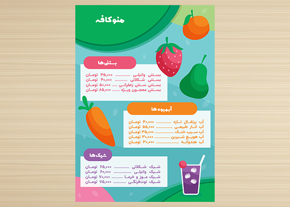 طرح لایه باز و آماده منوی آبمیوه 14