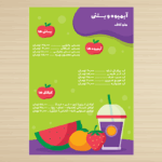 فایل آماده و لایه باز منوی آبمیوه فروشی