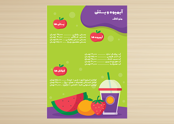 فایل آماده و لایه باز منوی آبمیوه فروشی15