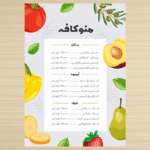طرح لایه باز و آماده منوی آبمیوه فروشی
