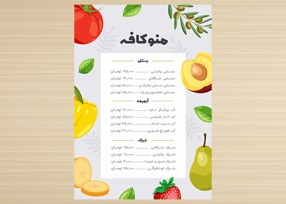 طرح لایه باز و آماده منوی آبمیوه بستنی 16