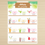 طرح آماده و فتوشاپی منوی آبمیوه