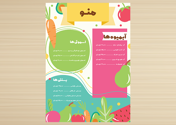 منو آماده و لایه باز آبمیوه فروشی 02