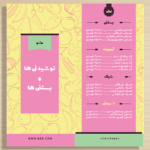 منوی آبمیوه‌فروشی آماده چاپ