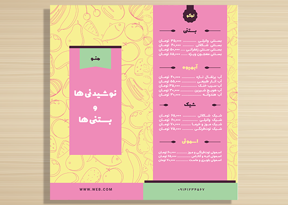 منوی آبمیوه‌فروشی آماده چاپ 22