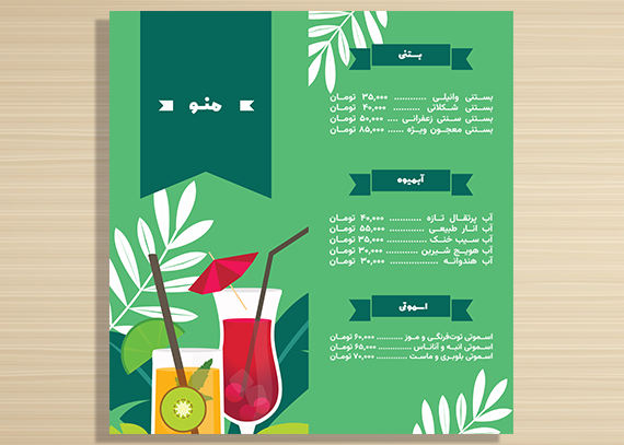 طرح منوی لایه باز برای آبمیوه‌فروشی23