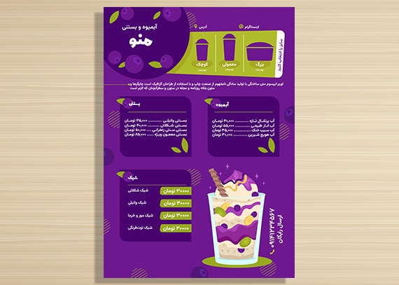 منوی آماده و خام آبمیوه فروشی26