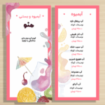 طرح منوی شیک آبمیوه فروشی لایه باز