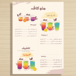 فایل لایه باز منوی آبمیوه فروشی