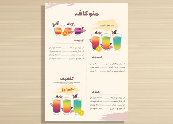 فایل لایه باز منوی آبمیوه فروشی 28