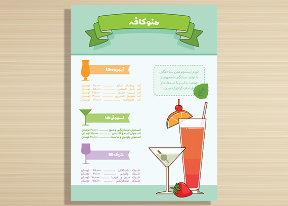 طرح آماده و حرفه‌ای منوی آبمیوه فروشی29