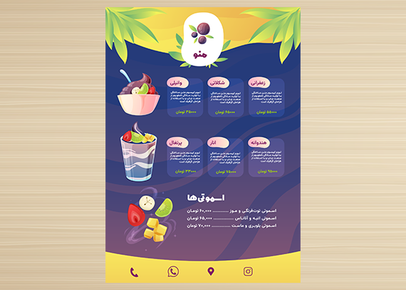 منو آماده و لایه باز آبمیوه فروشی 03
