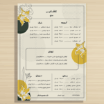 طراحی منوی خاص و متفاوت