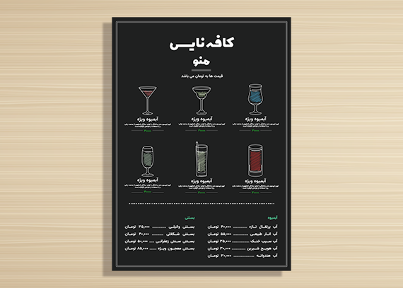 دانلود منوی آبمیوه فروشی و بستنی 39