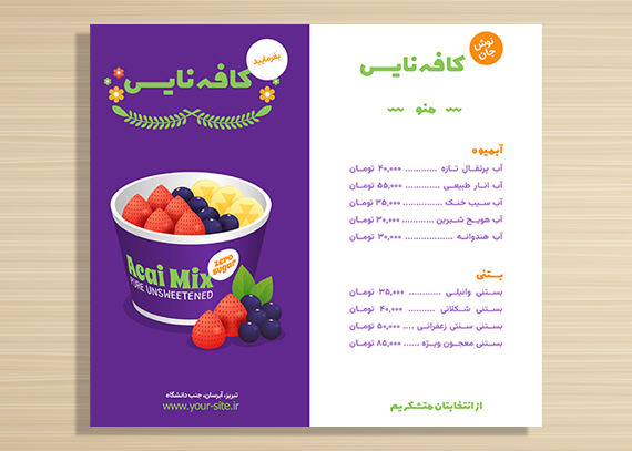 فایل آماده مخصوص منوی آبمیوه بستنی46