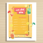 منوی رنگارنگ آبمیوه و بستنی