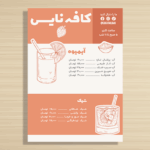 طرح خام منوی بستنی‌فروشی و کافه