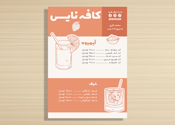 طرح خام منوی بستنی‌فروشی و کافه49
