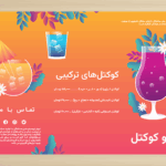منو آماده و لایه باز آبمیوه فروشی