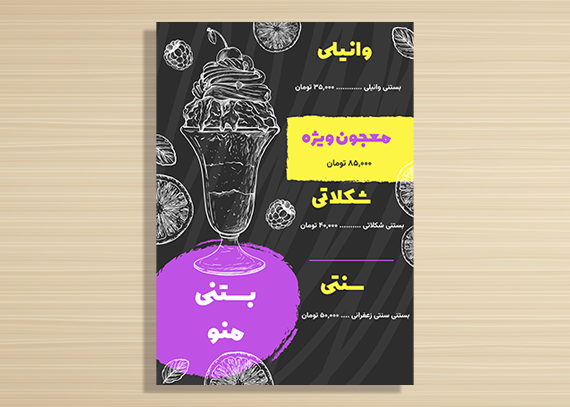 فایل لایه باز منوی اسموتی و آبمیوه کافه‌ای50