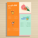 طرح PSD منوی آبمیوه و بستنی حرفه‌ای