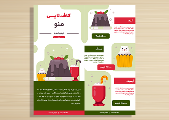 دانلود منوی آبمیوه و بستنی + فایل لایه باز53