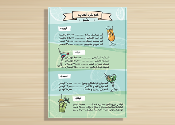 طرح PSD لایه باز منوی بستنی کلاسیک55