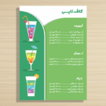 منوی آبمیوه‌فروشی با طراحی رنگی