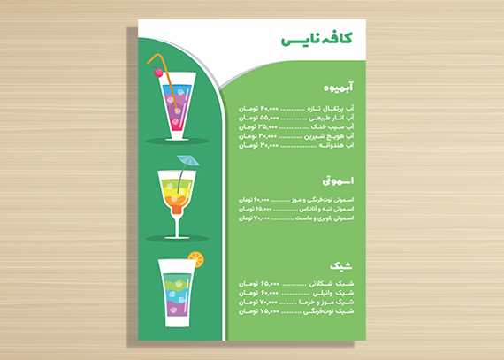 منوی آبمیوه‌فروشی با طراحی رنگی56