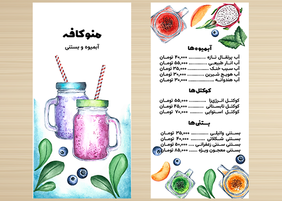 منو آماده و لایه باز آبمیوه فروشی 06