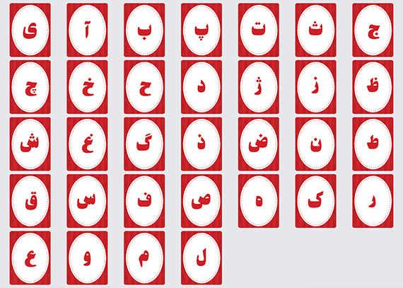 کارت‌ حروف الفبای فارسی برای کودکان