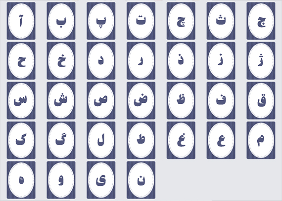 خرید فلش‌کارت‌ رنگی حروف الفبا فارسی