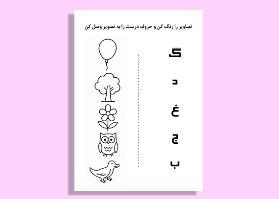 کاربرگ آموزشی مناسب والدین در خانه
