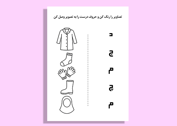 کاربرگ تمرینی الفبا برای پیش‌دبستانی