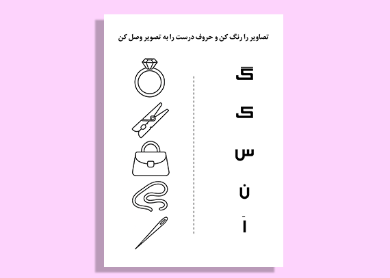 طرح آموزشی رنگی برای یادگیری الفبا