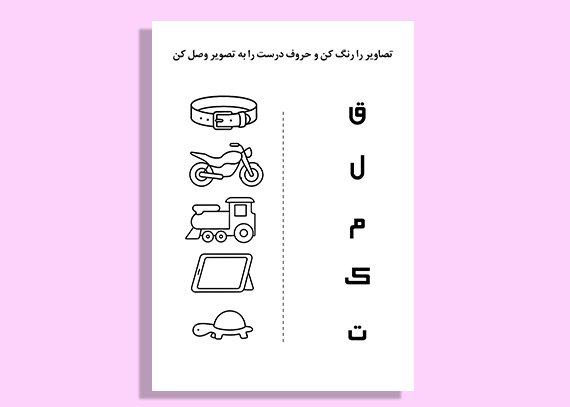 طرح سرگرمی آموزشی حروف الفبا