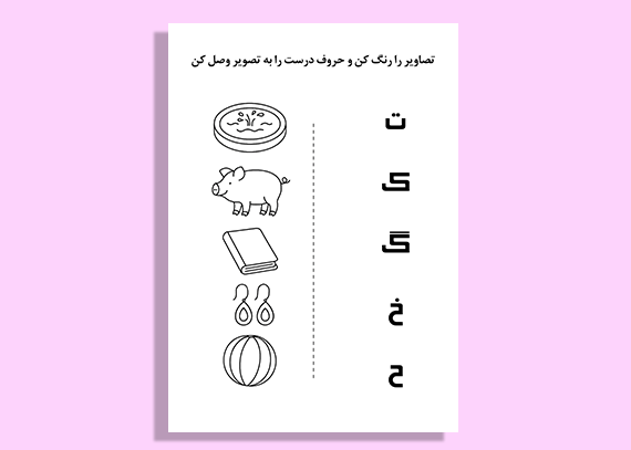 طرح آماده کاربرگ الفبا برای کودکان
