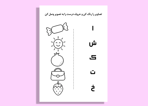 طرح و ابزار کمک‌آموزشی الفبا