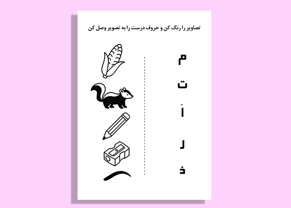ابزار کمک‌آموزشی برای کلاس اولی‌ها