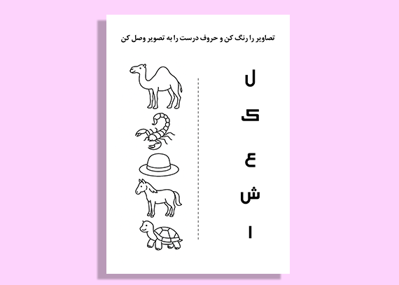 یادگیری الفبا در خانه با والدین