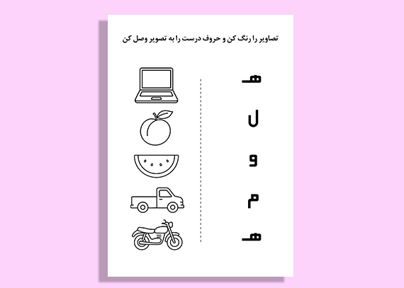 کاربرگ خلاقانه الفبا برای کودکان