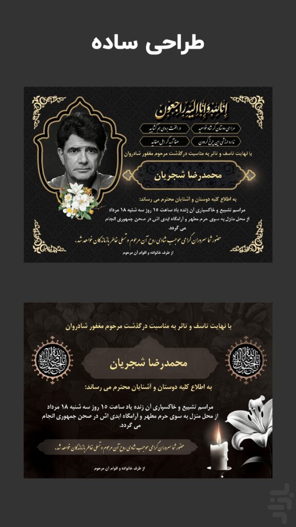اصول پایه در طراحی آگهی ترحیم- ایگوری