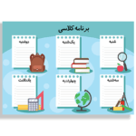 برنامه کلاسی طرح برگه + فایل لایه باز