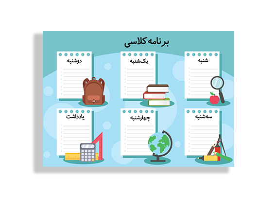 برنامه کلاسی طرح برگه + فایل لایه باز