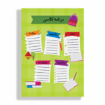 برنامه کلاسی آماده و لایه باز طرح فسفری