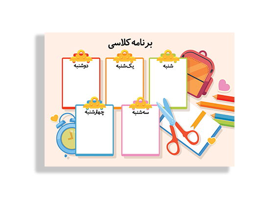 طرح کلاستر برای برنامه هفتگی دانش آموزی