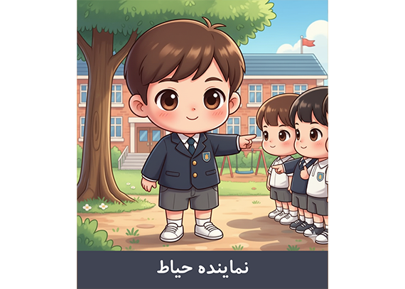 طرح کارت نماینده حیاط پسرانه 05