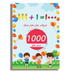 کارت مخصوص جشن هزارگان با طرح‌های فانتزی و آموزشی